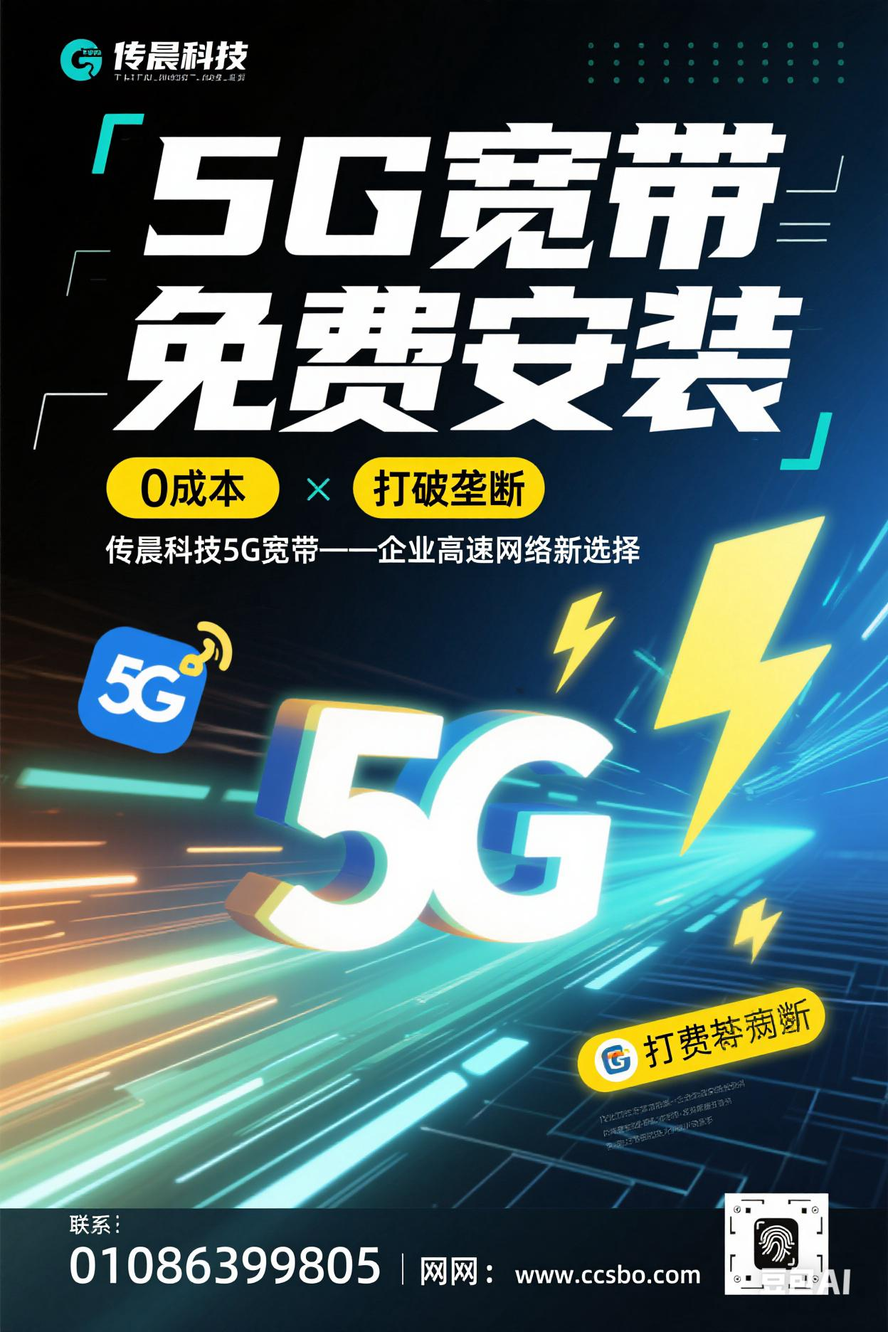 5G企業寬帶：解鎖智慧辦公新未來，讓企業贏在速度時代！